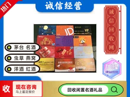 舟山市普陀回收购物卡