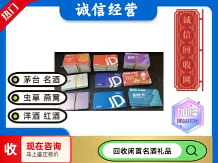 舟山市普陀回收商超卡